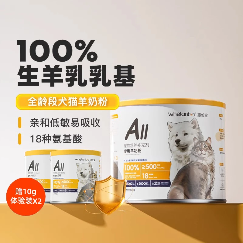 惠伦宝宠物羊奶粉猫咪狗狗通用0蔗糖成幼犬猫专用营养补充剂170g