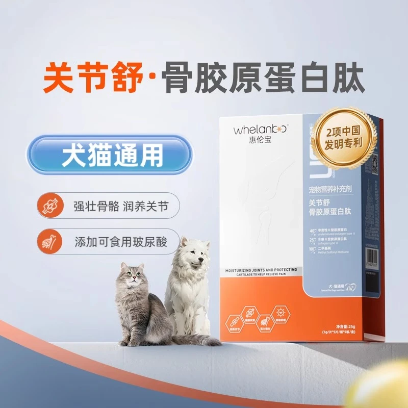 惠伦宝关节舒狗狗猫咪宠物通用骨胶原蛋白肽髌骨髋骨关节软骨养护
