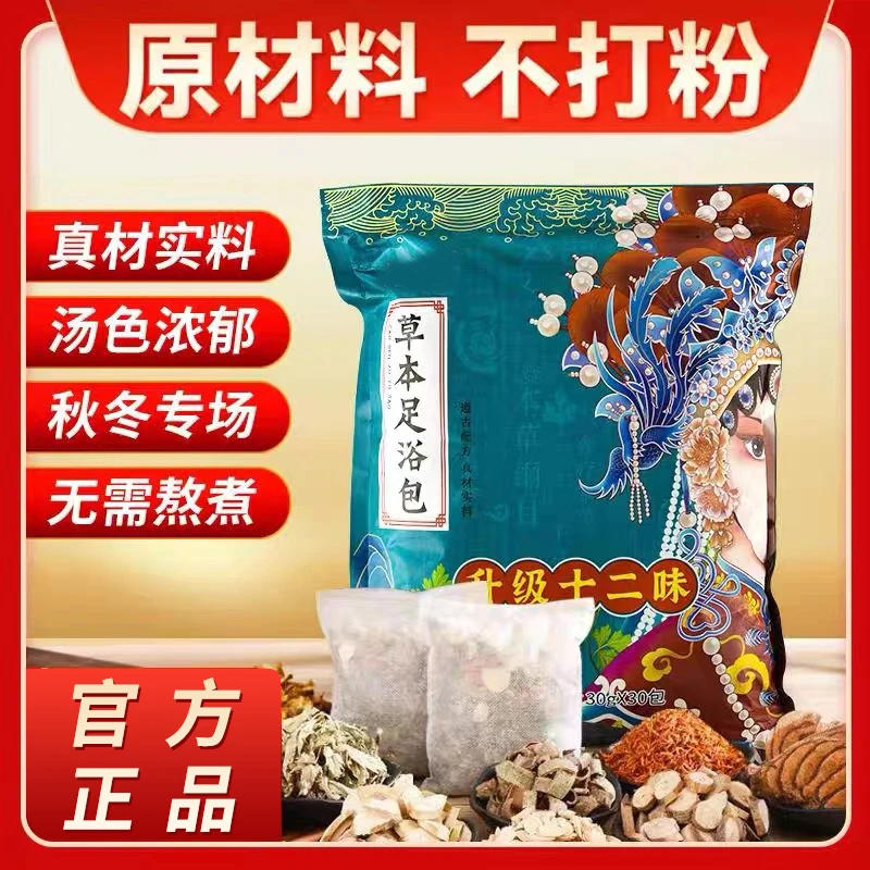 【升级国风款】十二味泡脚包真材实料草本【30克*30包大袋装】