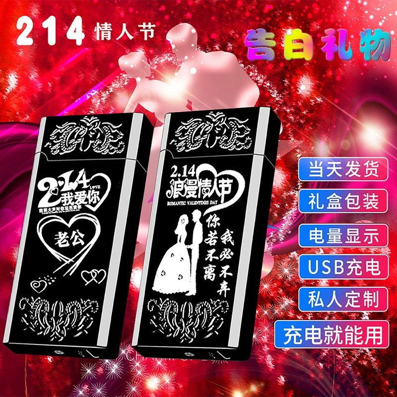 感应打火机充电个性创意定制刻字电弧防风送男友潮订送礼物浪漫