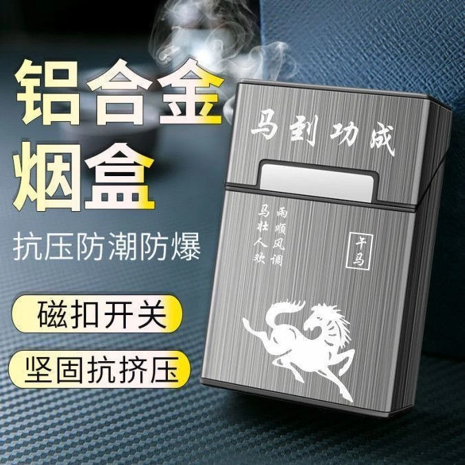 20支装磁铁烟盒软硬包通用抗压防潮铝合金材质便携收纳盒刻字