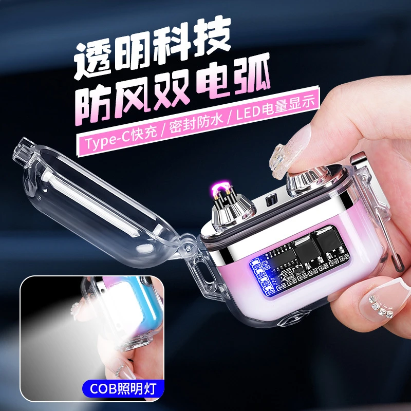 透明可视防水充电电弧打火机防风带LED照明灯户外点火器个性感应