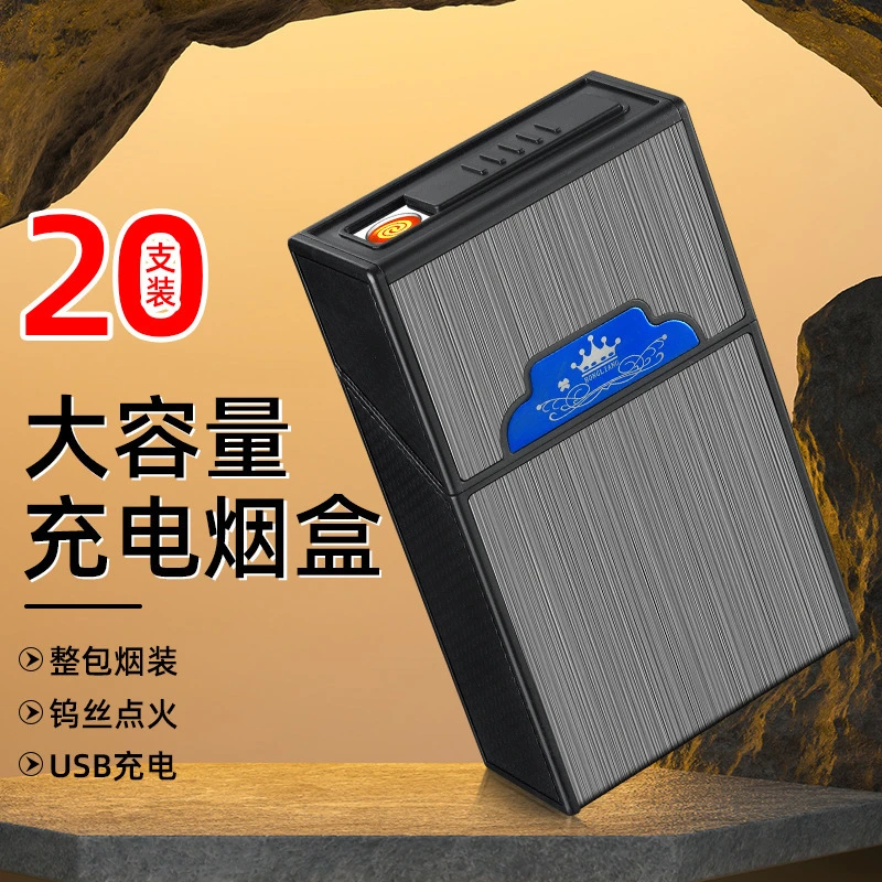 烟盒20支装USB充电打火机一体防摔抗压防风防潮刻字软硬包通用