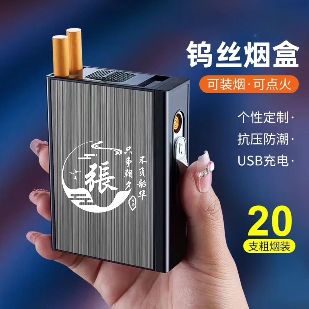 个性整包烟盒软硬包通用打火机充电一体防风便携收纳盒子刻字抗压