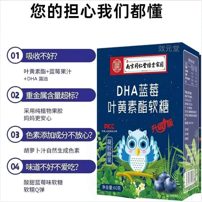 【文锦家专属】DHA蓝莓叶黄素酯软糖 升级版 到手6盒
