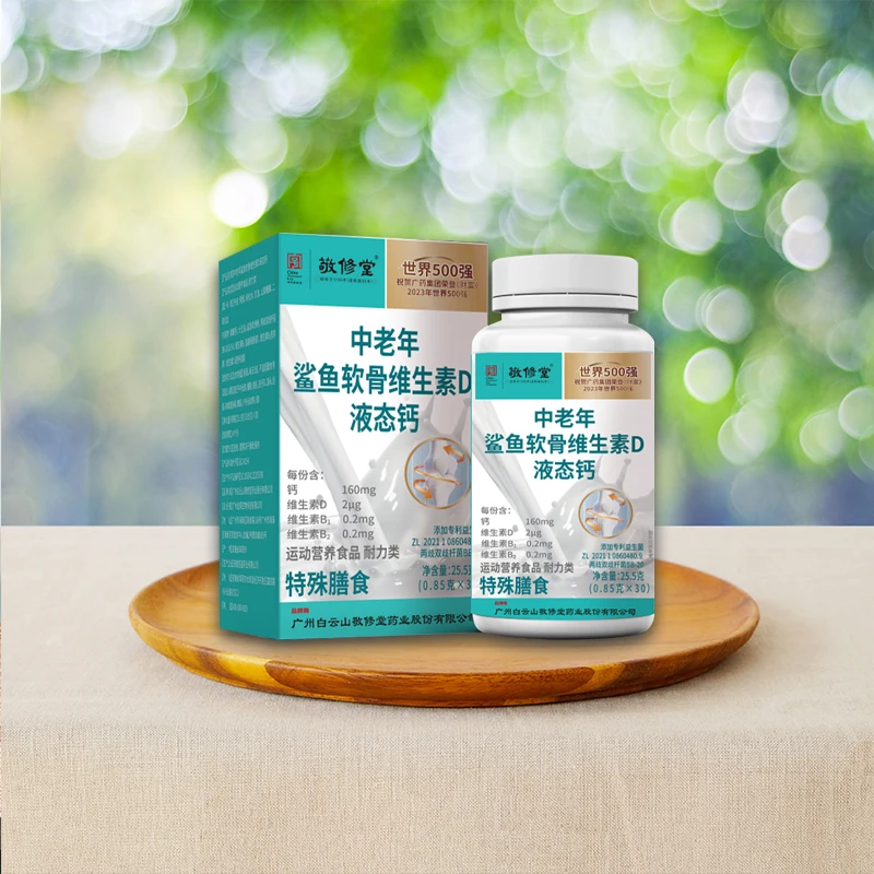 【到手3瓶】中老年鲨鱼软骨维生素D液态钙