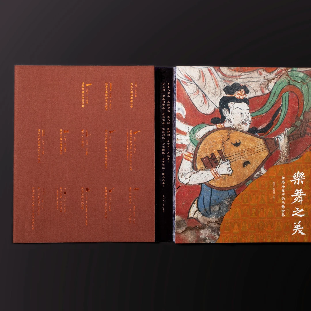乐舞之美：丝路石窟中的乐舞世界