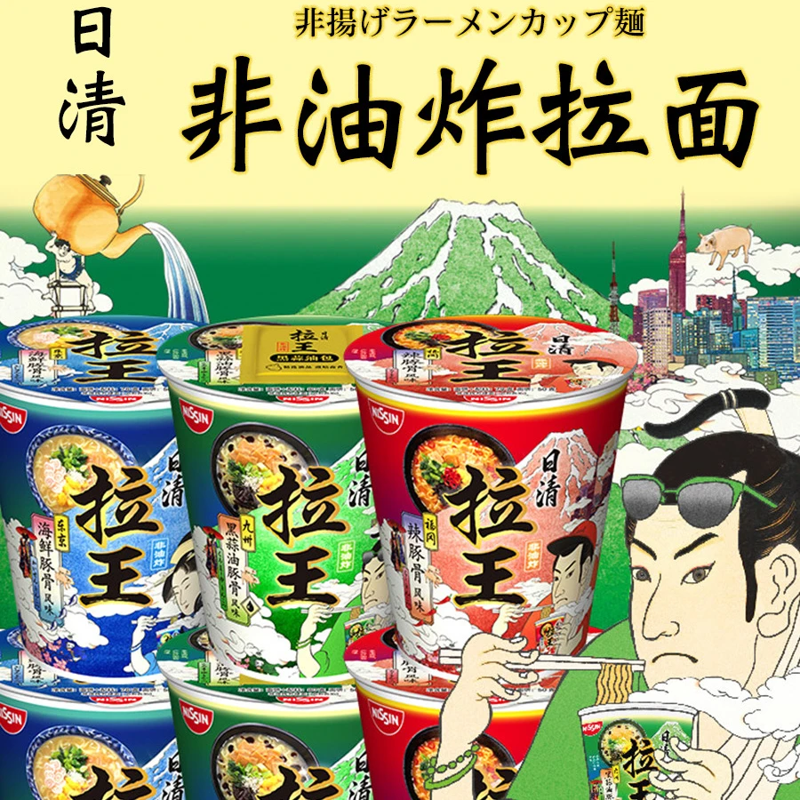 日清拉王日式豚骨杯面非油炸营养方便面黑蒜油鲜香辣速食充饥泡面