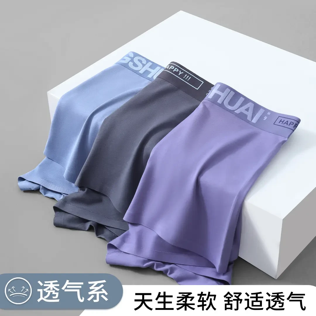 莫代尔无痕透气柔软舒适抗菌高档男士内裤男款爆款2025新款平角裤