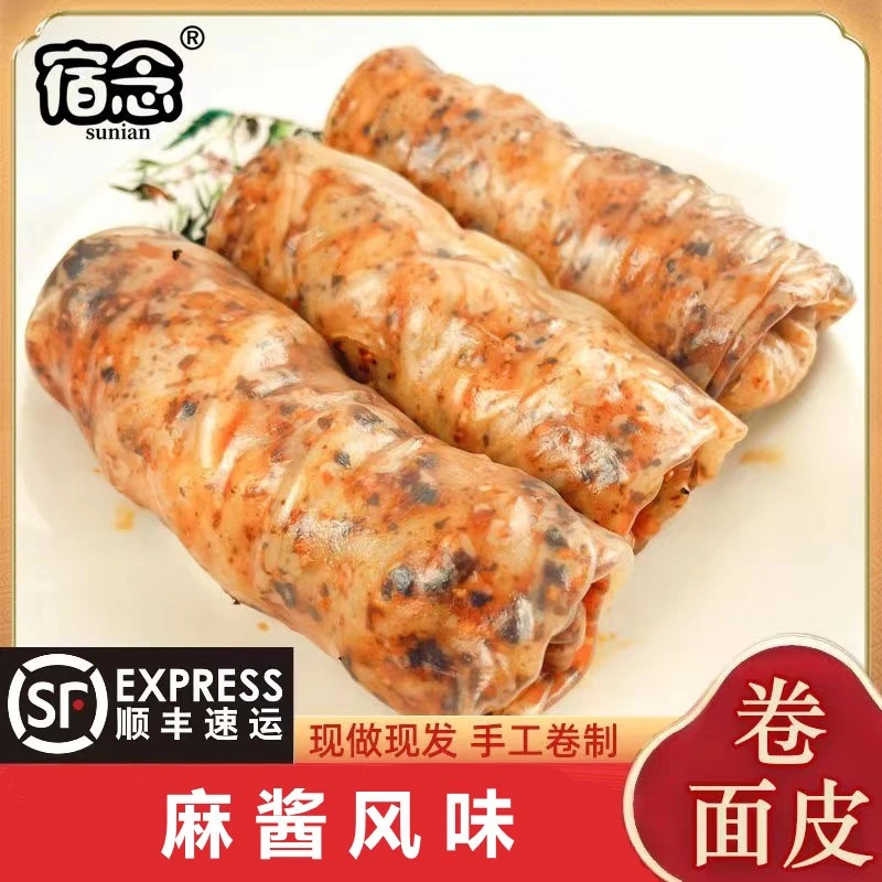 【麻酱风味】顺丰包邮皖北美食麻酱卷面皮真空独立包装200g*3香辣