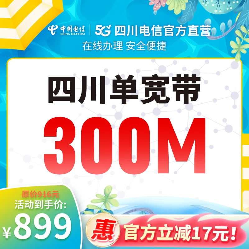 【先付后装】电信宽带官方300M单新装办理套餐安装光纤资费优惠