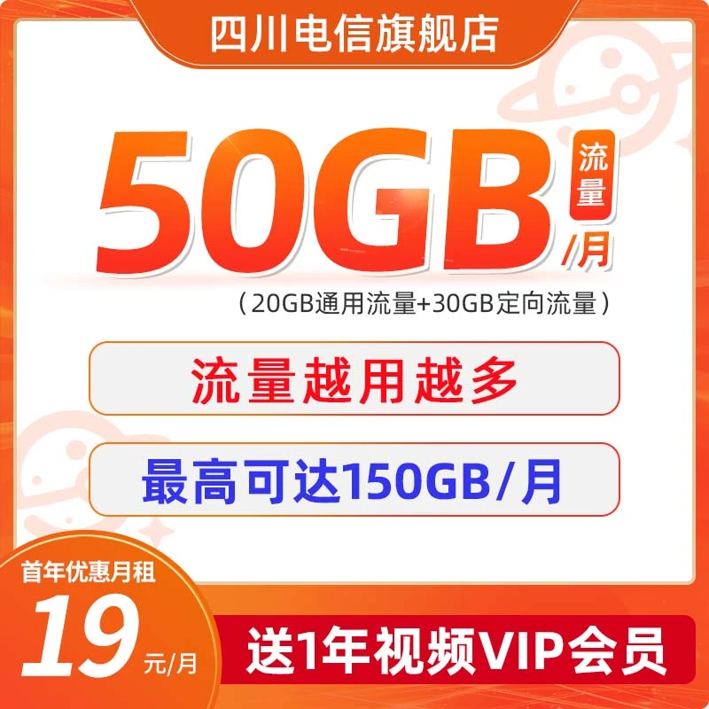 【生活卡】四川电信流量卡电话卡全国通用流量四川专享