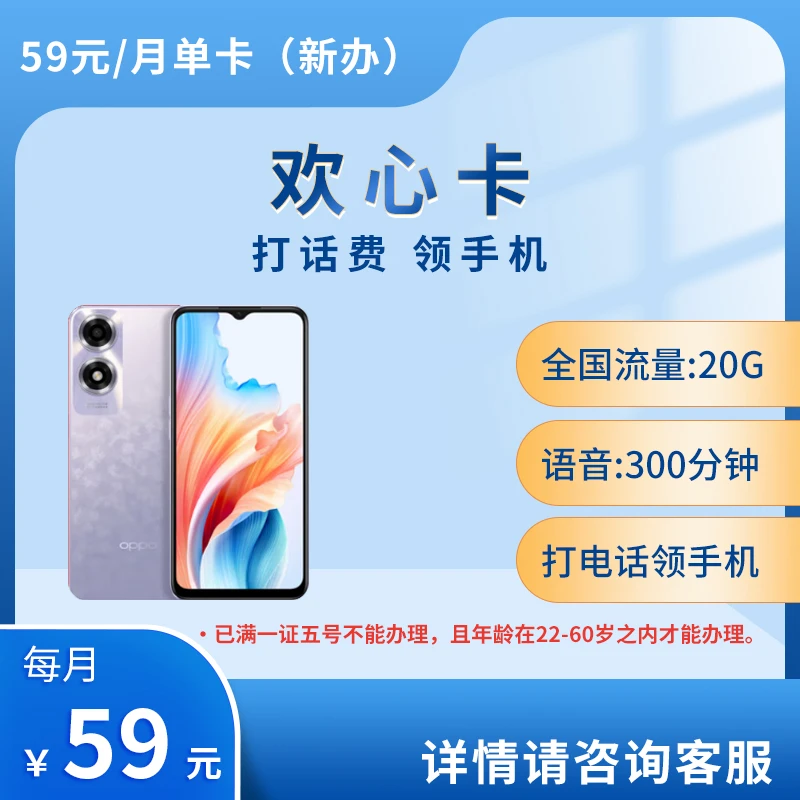 【营业厅引流】四川电信欢心卡新装在线预约办理