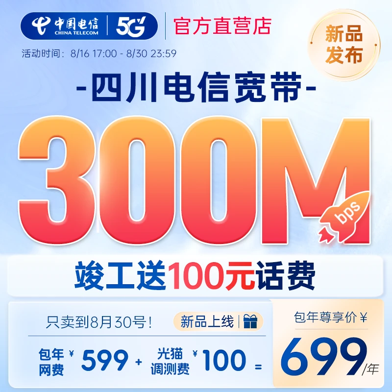 先装后付【新品宽带599】宽带新装300M办理宽带套餐安装办理