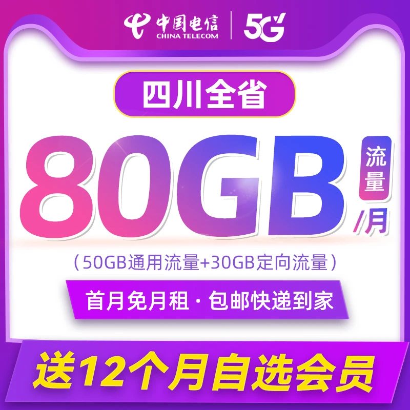 【快速审核】中国电信流量卡上网卡5G电话卡手机卡流量套餐通话资费