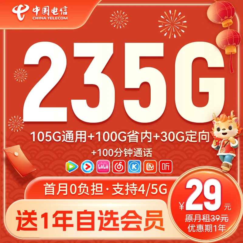 【快速审核】中国电信流量卡上网卡5G电话卡手机卡流量套餐通话资费