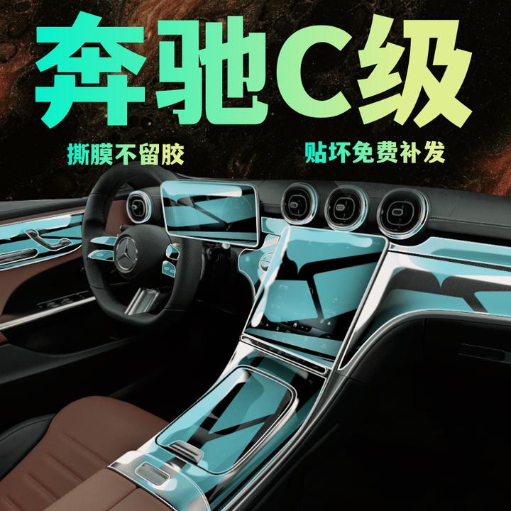 24款奔驰C级中控大屏c260l屏幕内饰钢化膜贴膜c200汽车内改装用品