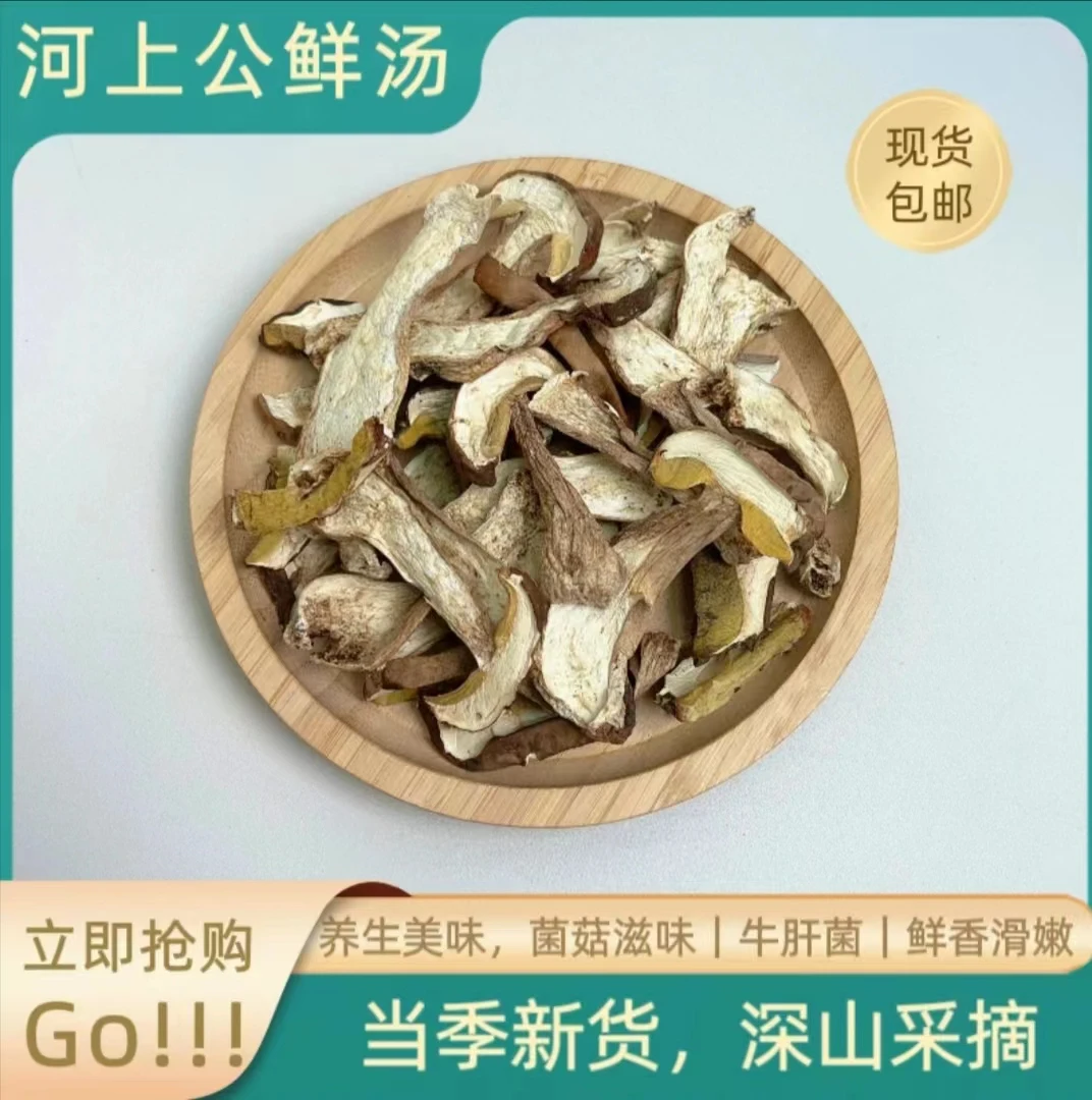 福袋牛肝菌