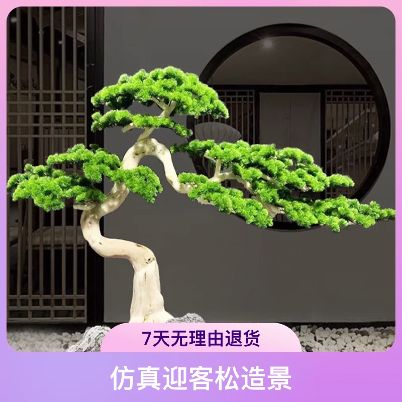 仿真迎客松造景装饰室内盆景迎客松造型迎客松工程迎客松迎客松