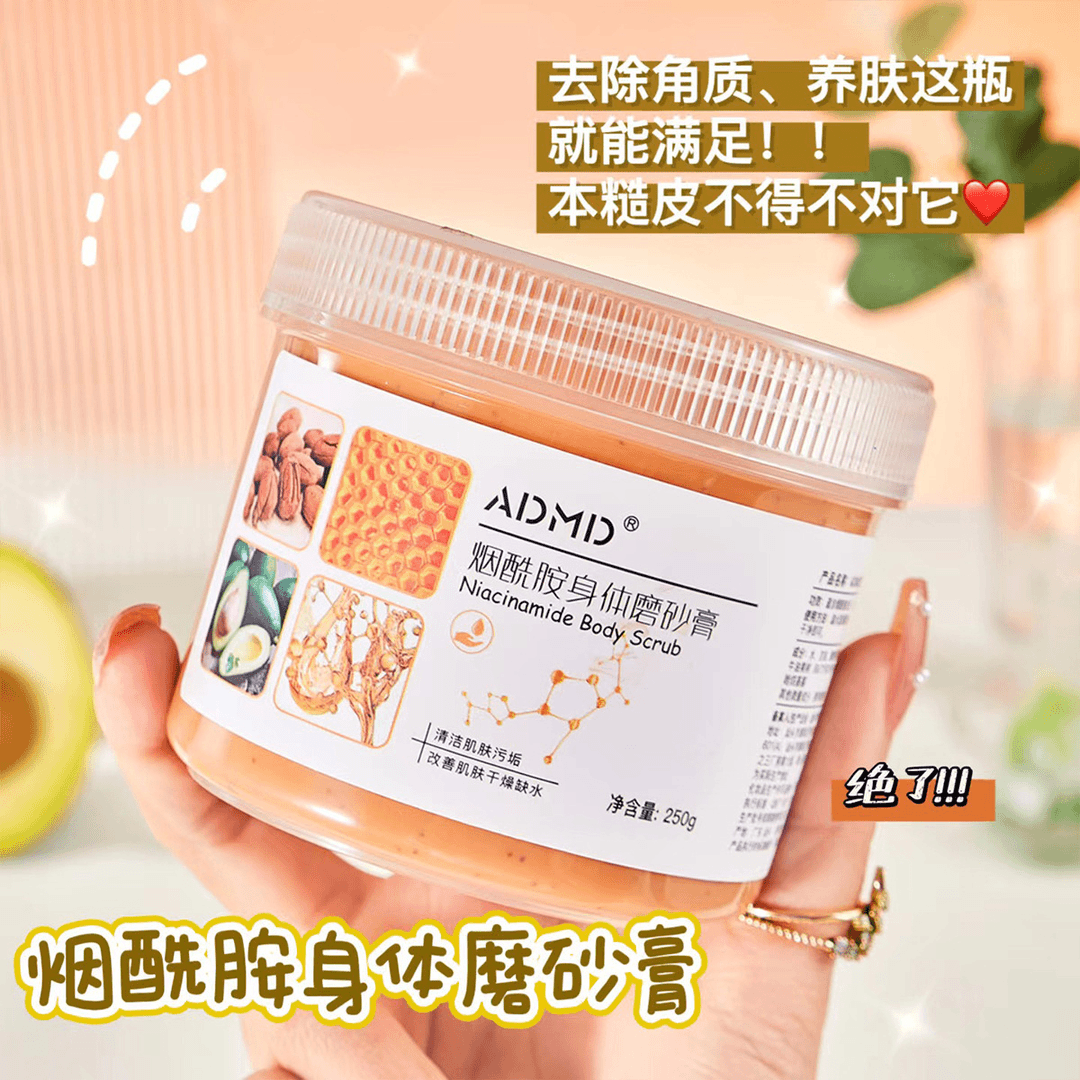 法国兰⁠䓻烟酰胺身体磨砂膏嫩肤软化角质沐浴盐持久留香深层清洁