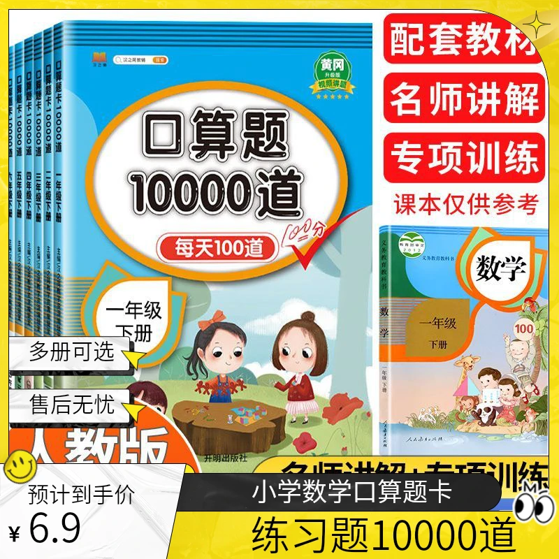 数学口算题卡一二三四五六年级上下册口算题10000道人教版练习题
