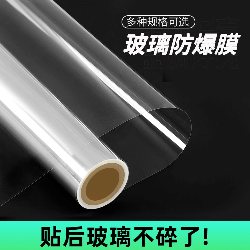 特厚透明玻璃防爆膜自粘商场办公家用防水防爆碎飞溅贴纸耐磨加厚