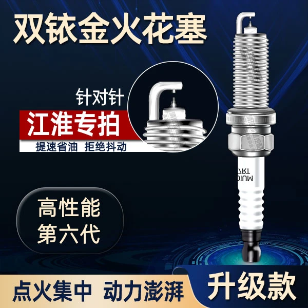 燃力士适配【江淮】瑞风S3S5S7和悦宾悦M2M4M3M5双铱金火花塞原厂