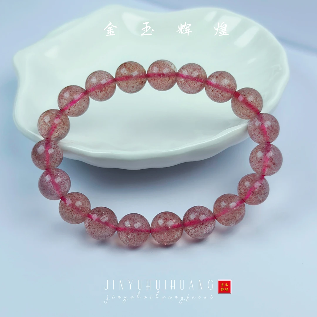 天然草莓晶简约渐变手串天然粉【金玉辉煌】9+mm百搭款女款石英质玉