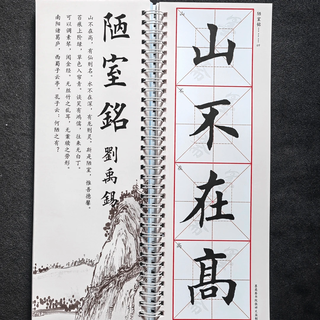 7首经典诗词字帖（沁园春雪，定风波观沧海陋室铭水调歌头诫子书）