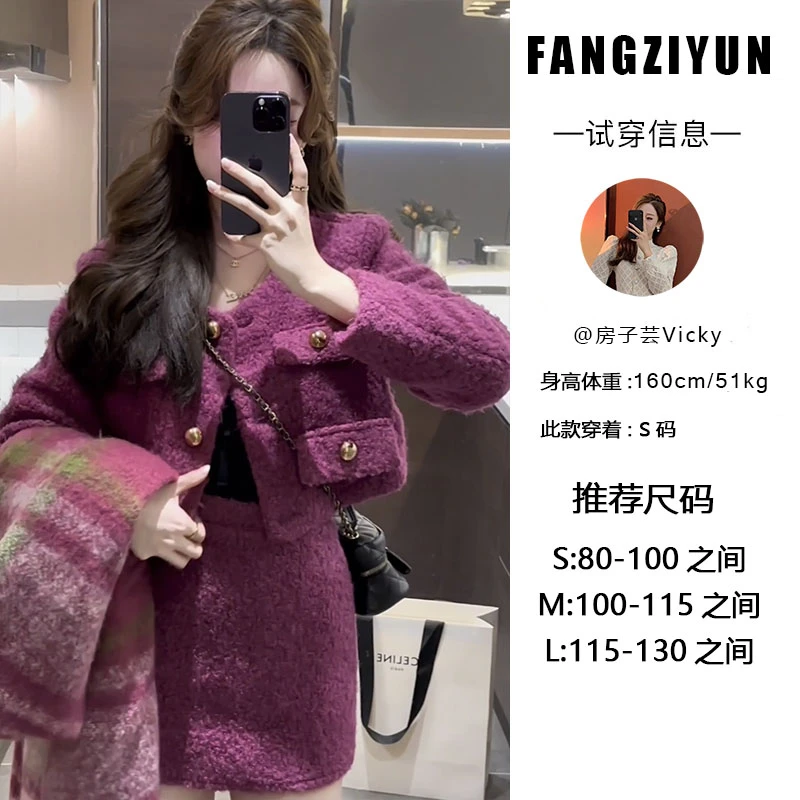 子芸定制【芝芝葡萄】ZZC4TZ4616气质小香风套装短外套半身裙两件套