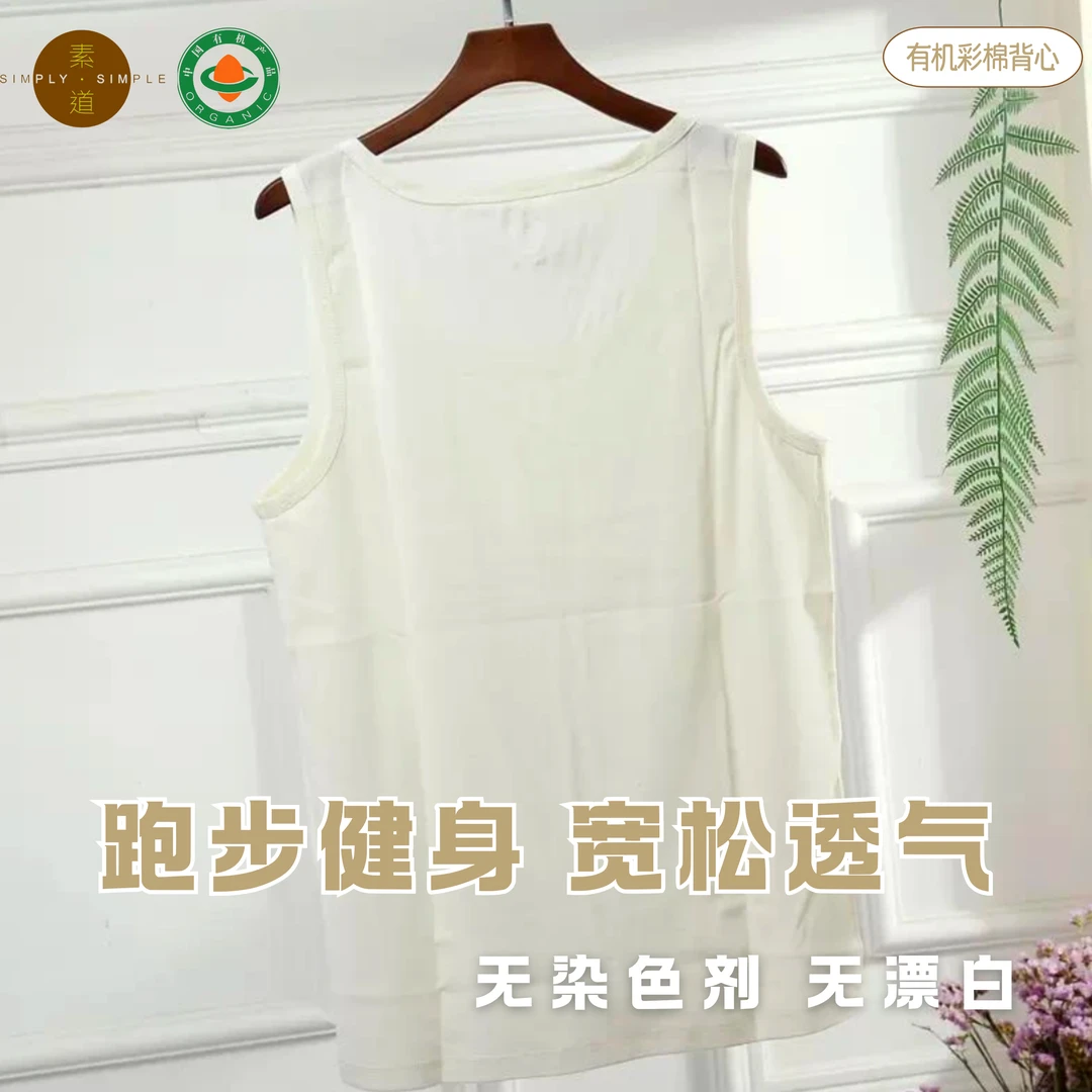 宽松背心 男女同款打底背心【天然有机彩棉】透气100棉