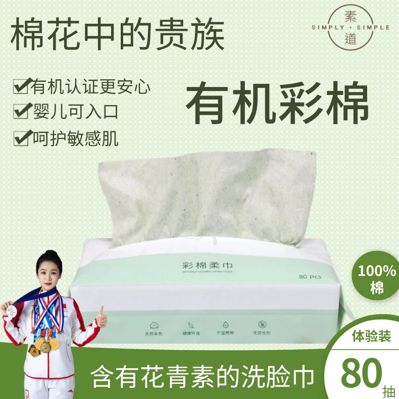 【体验装】L号敦煌有机棉纯棉干湿两用一次性彩棉柔巾80抽20X20cm