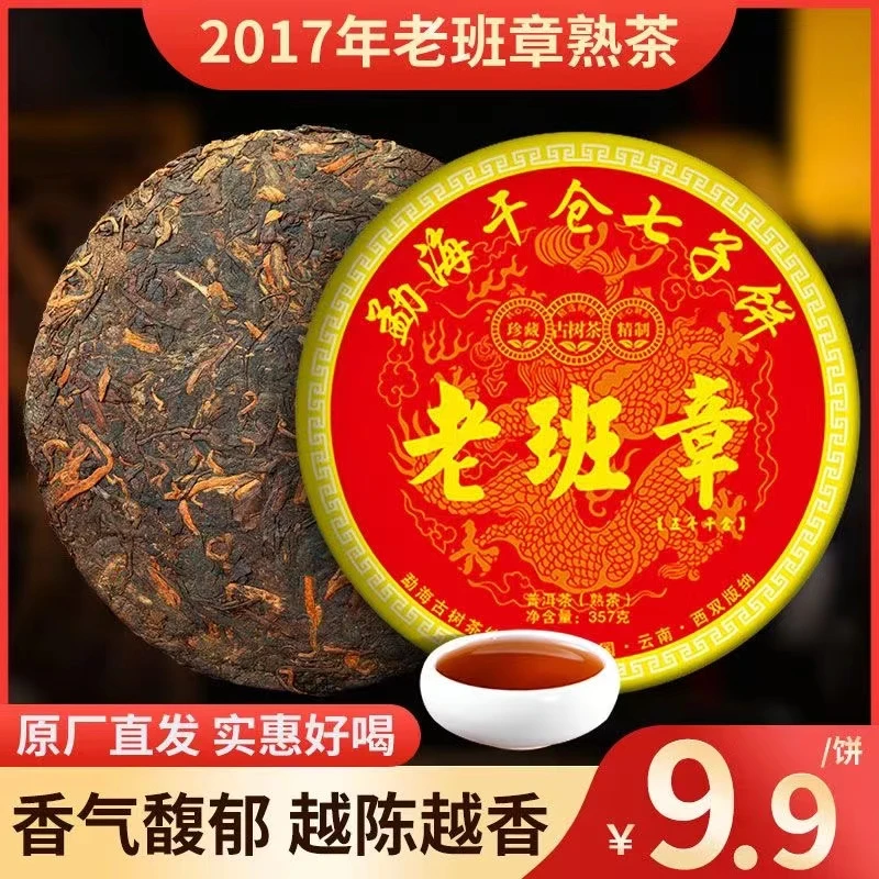 云南普洱熟茶老班章357g饼茶源头茶叶批发