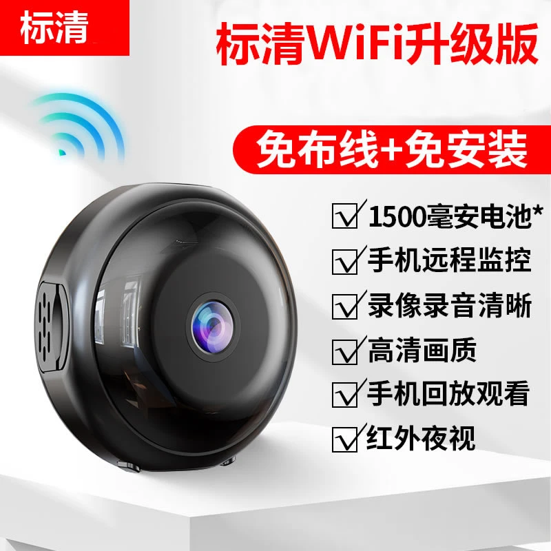 高清WiFi家用摄像头无线手机远程录音录像360度无死角4G监控器