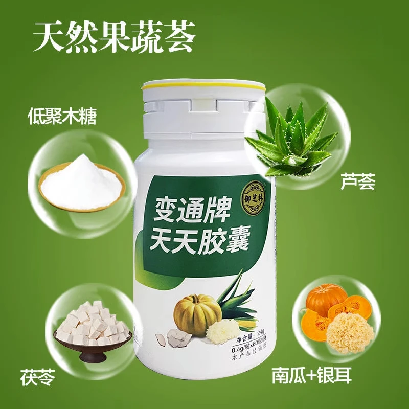 御芝林 变通牌 天天胶囊 0.4g*60粒胶囊果蔬芦荟正品中老人常备