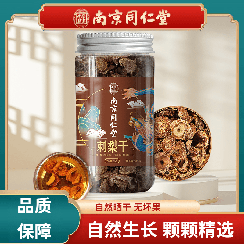 南京同仁堂刺梨干鲜果泡水VC泡茶土特产新鲜刺梨花果茶包装罐装茶