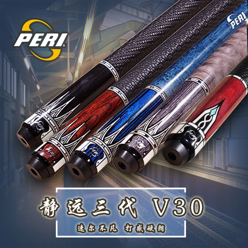皮尔力静远V30系列 台球杆 大头杆（老范亲自挑选）中式雕刻枫木