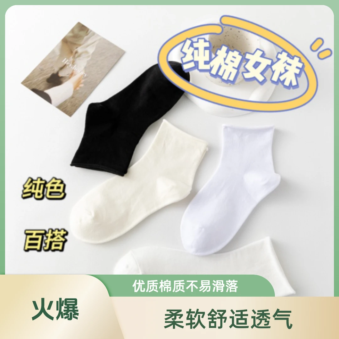 纯棉卷边女袜纯色透气中筒袜柔软舒适简约白色袜子春夏百搭优质