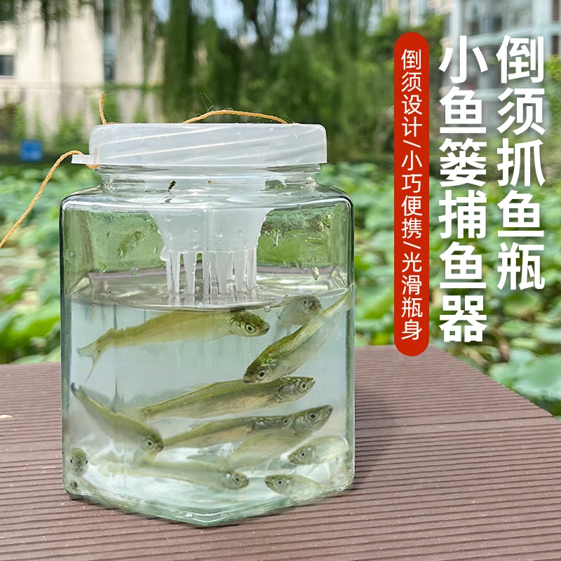 抓鱼神器捕麦穗鱼鳑鲏工具倒须玻璃瓶虾网虾笼捕鱼笼捕虾笼