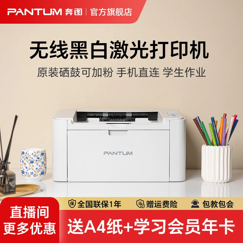 pantum奔图P2200W 黑白激光打印机小型办公商用随机硒鼓可加粉