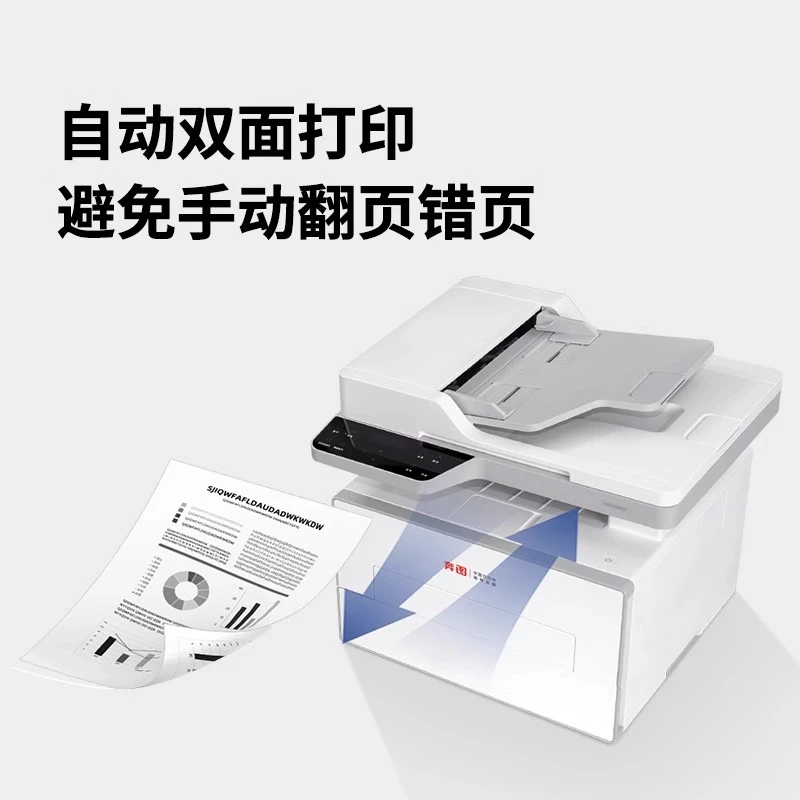 【奔图办公推荐款】奔图BM4242ADW激光打印机推荐双面复印扫描
