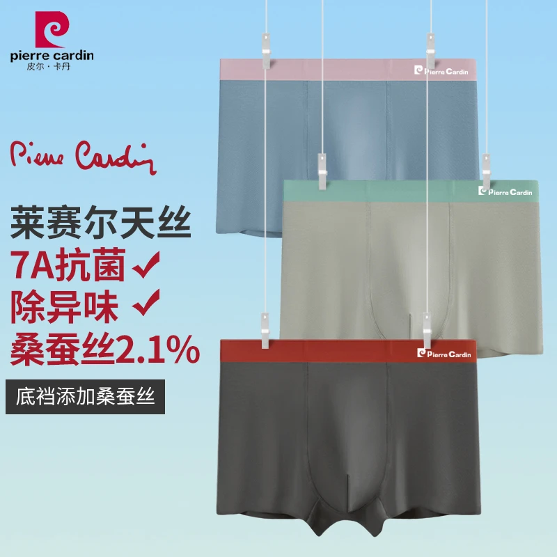 皮尔卡丹桑蚕丝天丝7A抗菌无痕舒适透气高档中腰男士内裤K87101