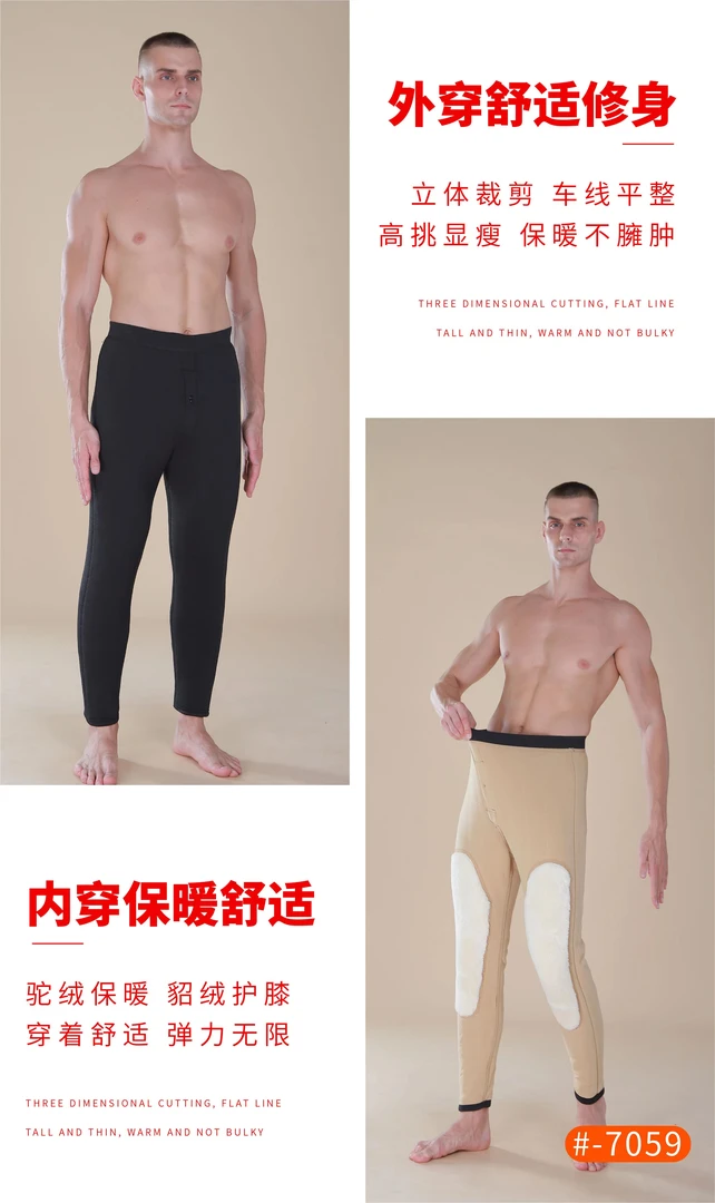 【黄姨优选】男士加护保暖裤7059