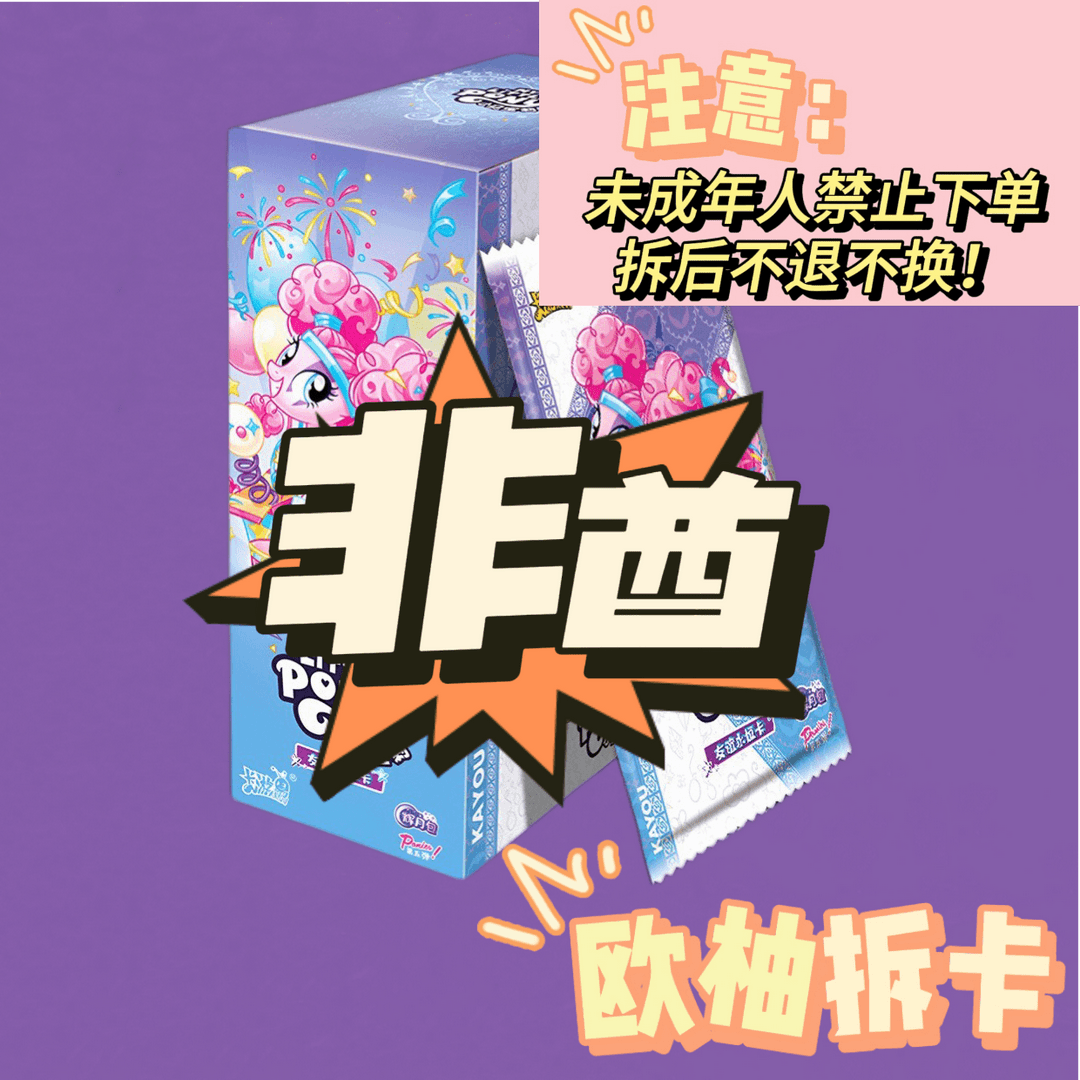 【辉月 非酋】卡游小马宝莉 辉月包 收藏卡牌盲盒