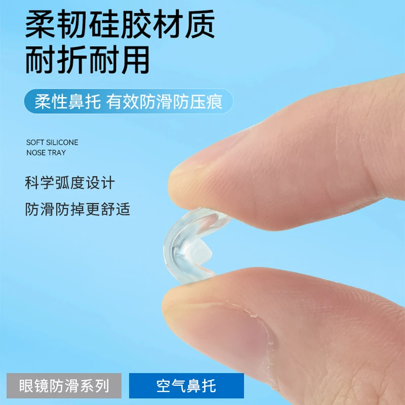 通用型眼镜硅胶气囊鼻托防压痕舒适耐用贴合眼镜替换鼻托H