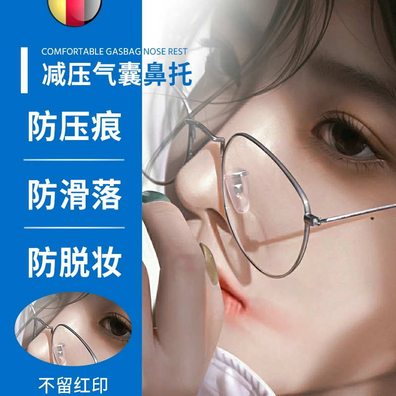 新品通用眼镜硅胶气囊鼻托防压痕舒适耐用贴合眼镜替换鼻托