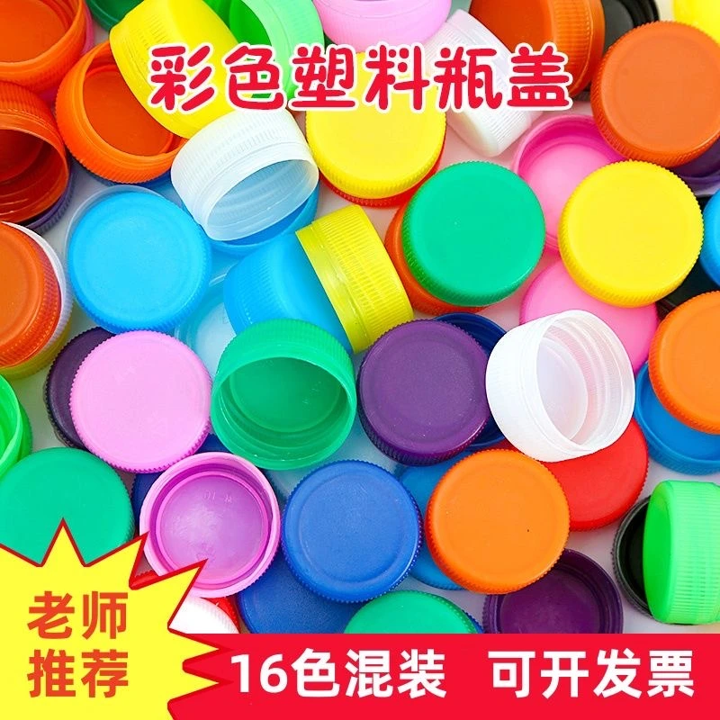 彩色瓶盖塑料盖子小朋友手工diy粘贴画美术手工材料幼儿园饮料