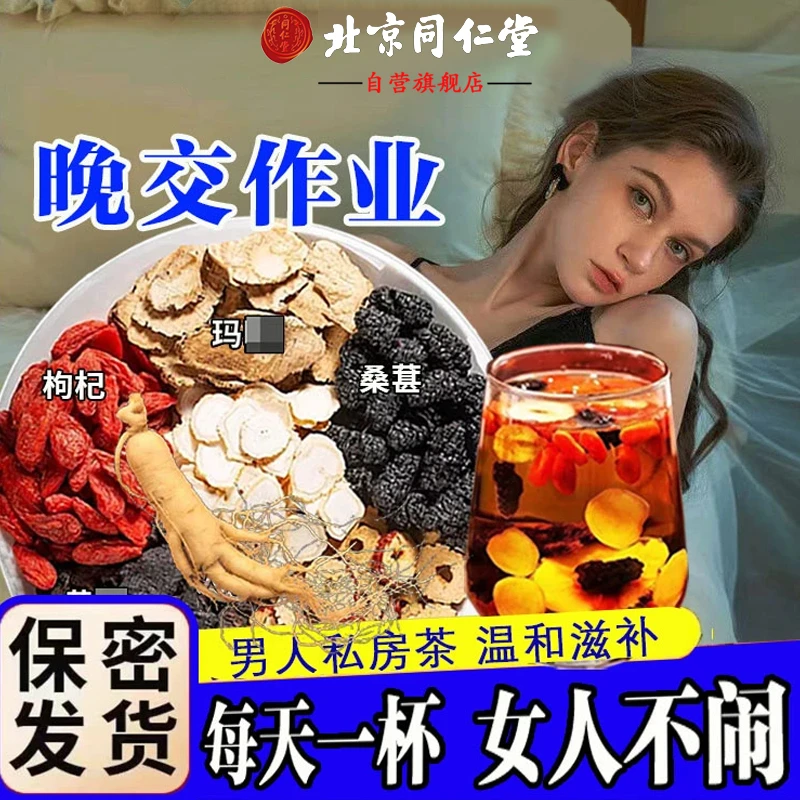 北京同仁堂男士十宝茶独立包装男人气血八宝茶九宝茶四宝茶信盛堂