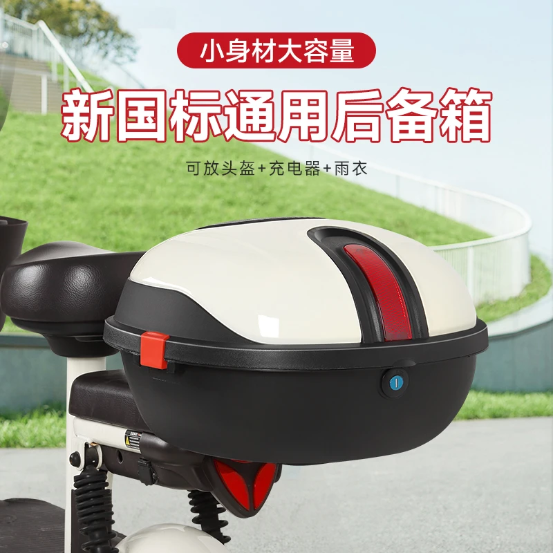 电动车后备箱新国标尾箱适用雅迪爱玛九号小牛防水储物后尾箱通用