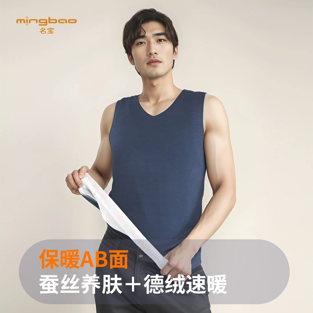 名宝【310g】男士蚕丝羊毛德绒无痕坎肩NS4046秋冬保暖暖背打底亲肤